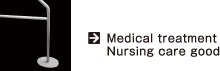 Nursing care goods | We assert that our products are only one mere parts.